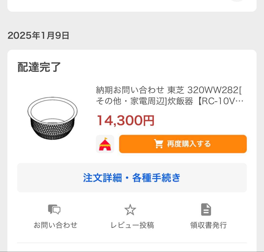 ドッピオ　TOSHIBA RC-10VQM 真空圧力IH炊飯器