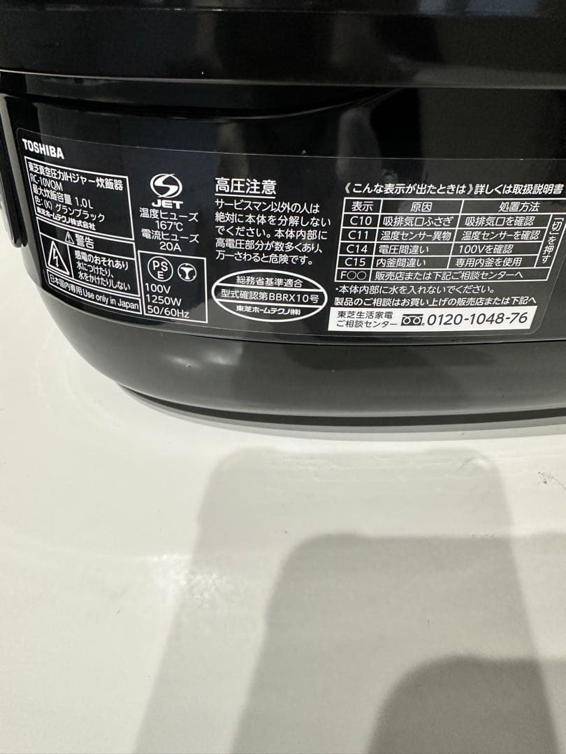 ドッピオ　TOSHIBA RC-10VQM 真空圧力IH炊飯器