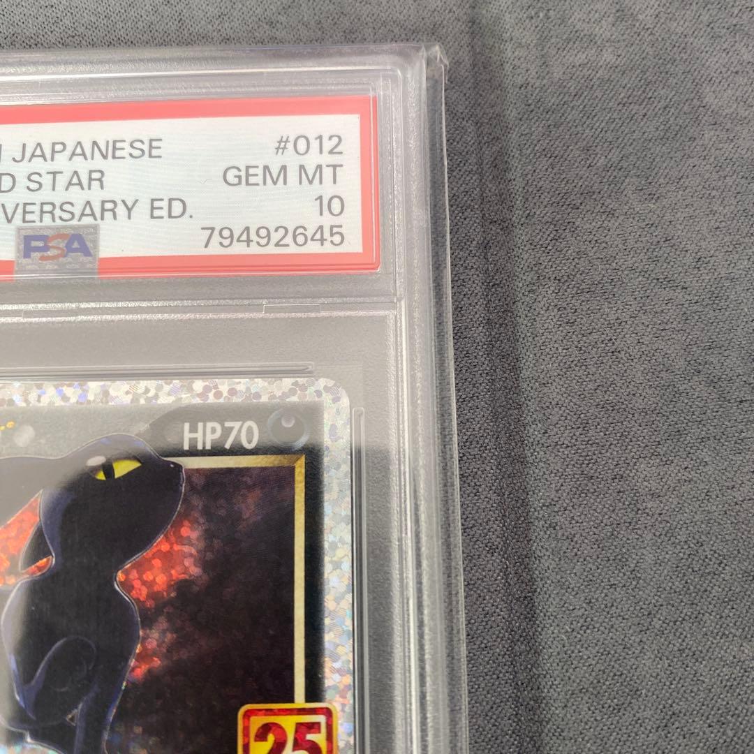 PSA10 ブラッキー UMBREON-GOLD STAR 25周年記念カード