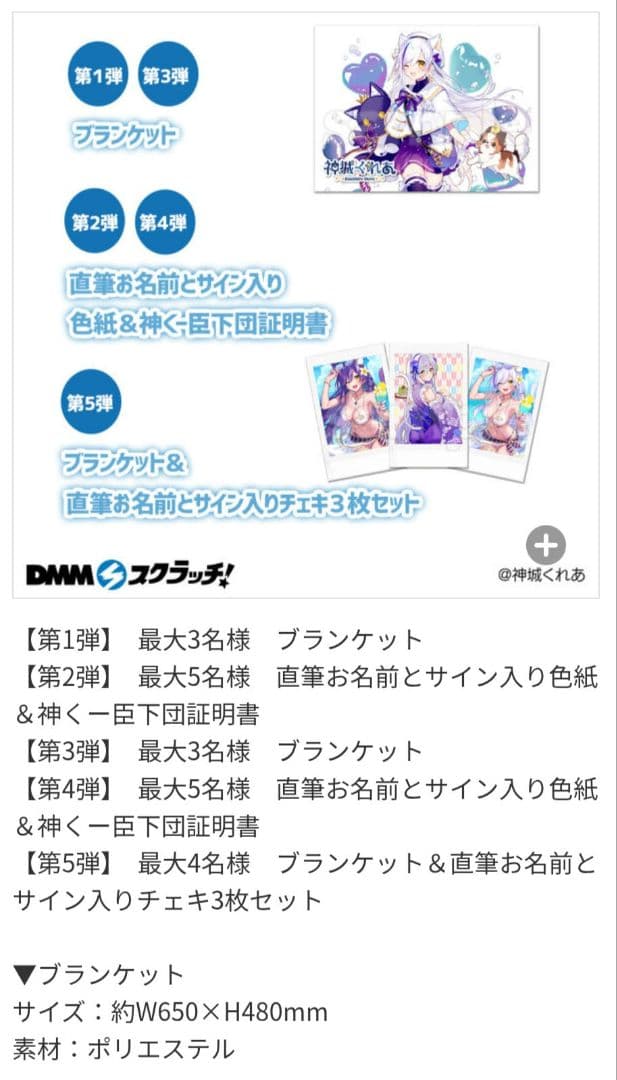 神城くれあ スクラッチ 第三弾 dmm ブランケット アクリルスタンド