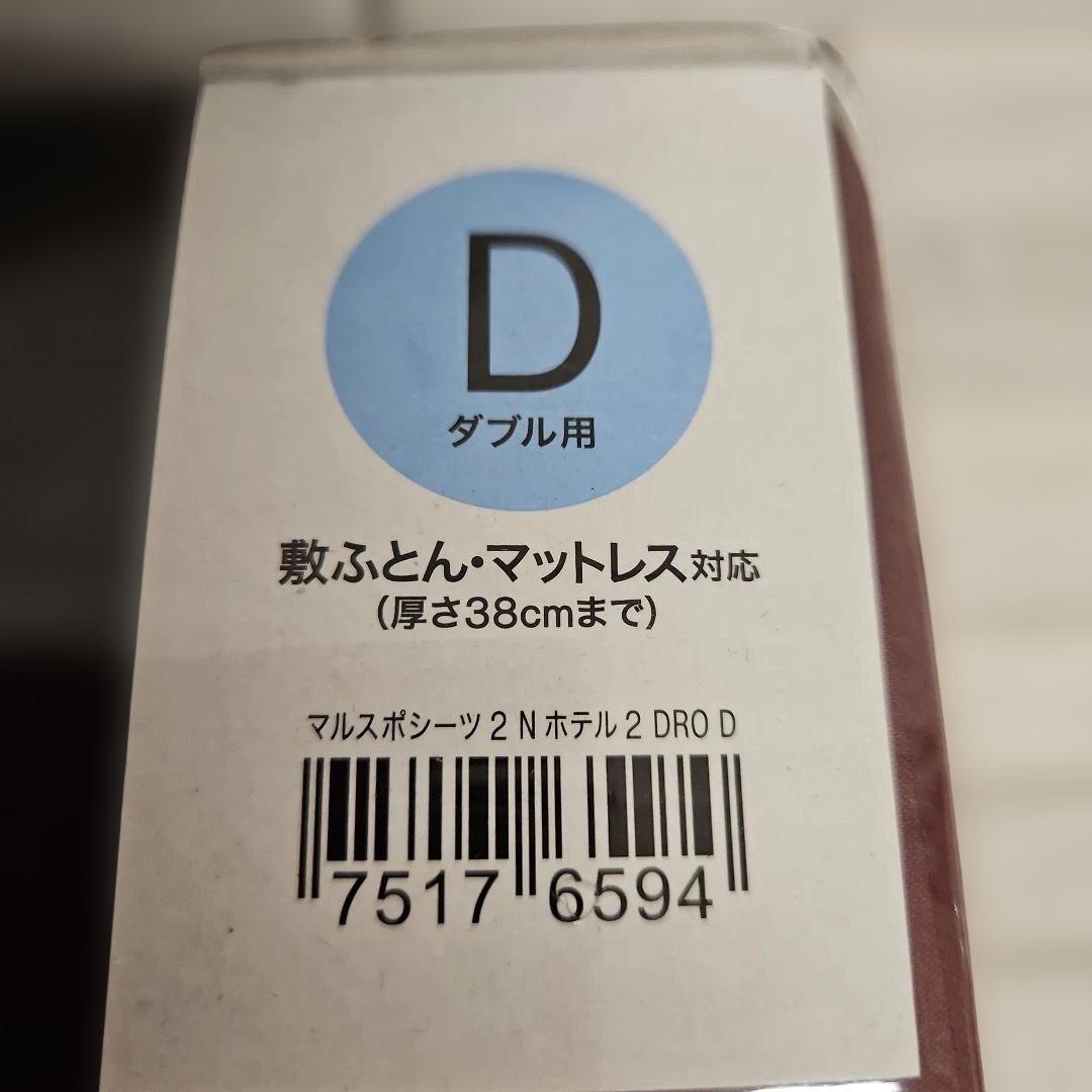 ◾ニトリ　マルチすっぽりシーツ&かけカバー　Dダブル用 新品・未使用・未開封