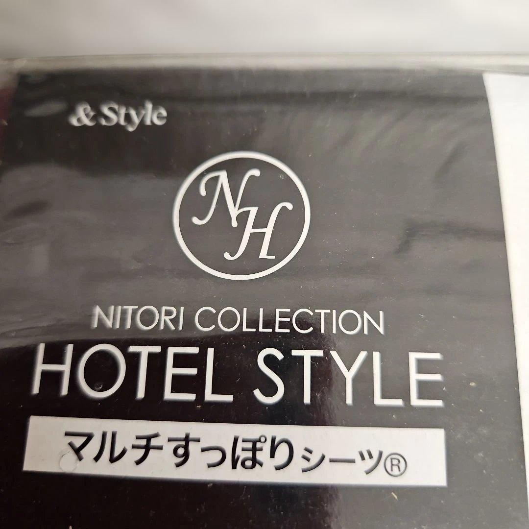 ◾ニトリ　マルチすっぽりシーツ&かけカバー　Dダブル用 新品・未使用・未開封