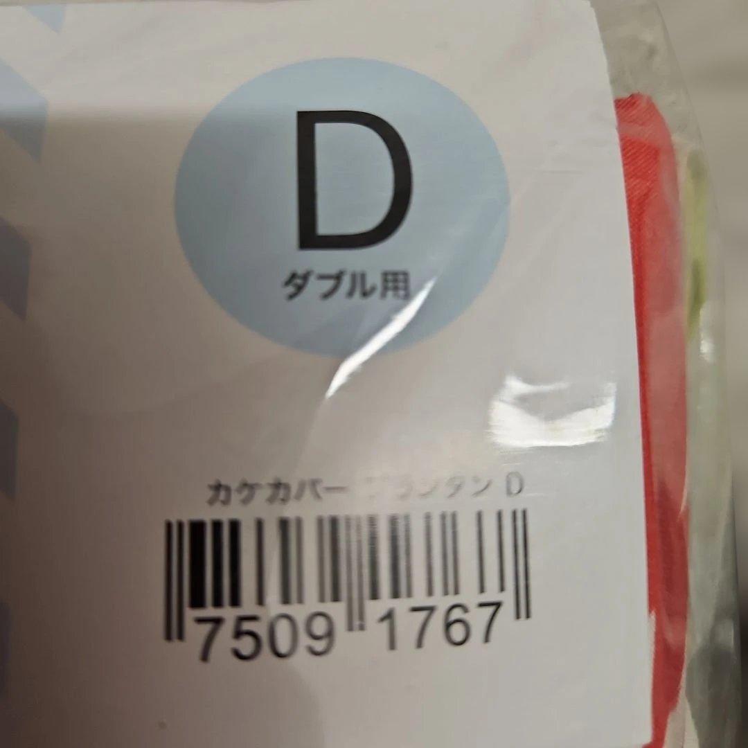 ◾ニトリ　マルチすっぽりシーツ&かけカバー　Dダブル用 新品・未使用・未開封