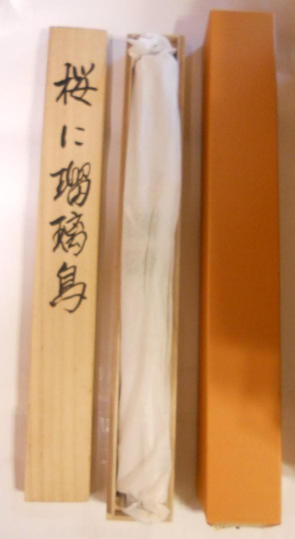 掛け軸 小川大鳳 作『 桜に瑠璃鳥 ルリチョウ 』絹本 希少 茶道具 掛軸 美品