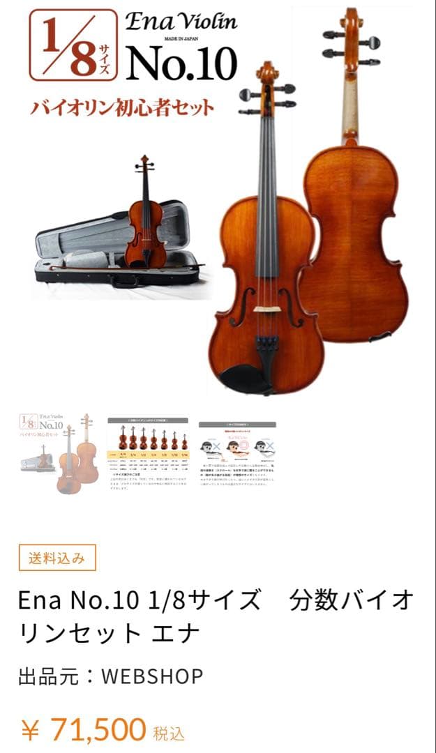 弦楽器 ENA violin 1/8 no.1 2018