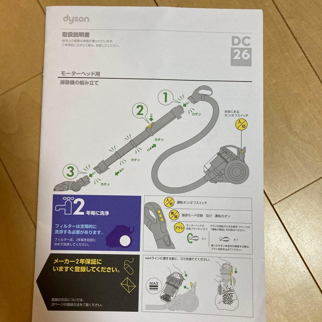 Dyson DC26 掃除機本体 ホース・ノズル付き