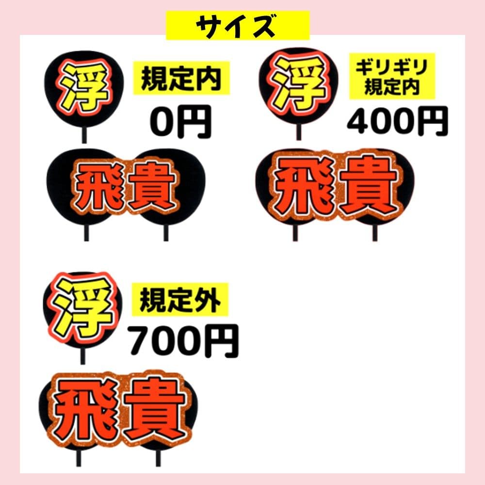 y うちわ文字 オーダー 団扇屋さん ハングル 連結 パネル