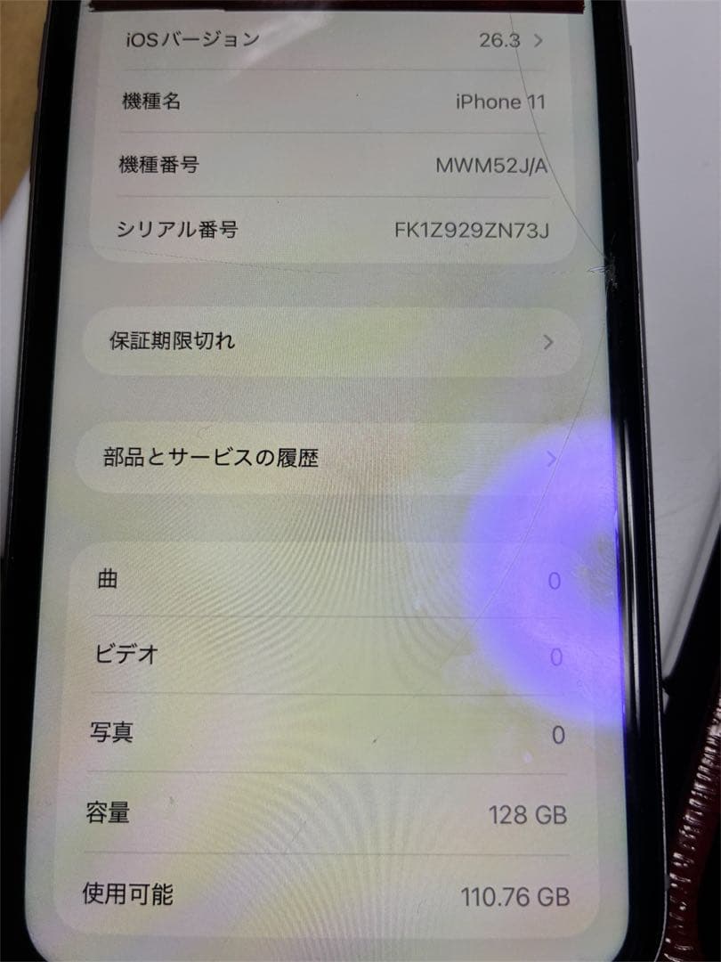【動作確認済】iPhone11 128GB 初期化済 画面割れなし
