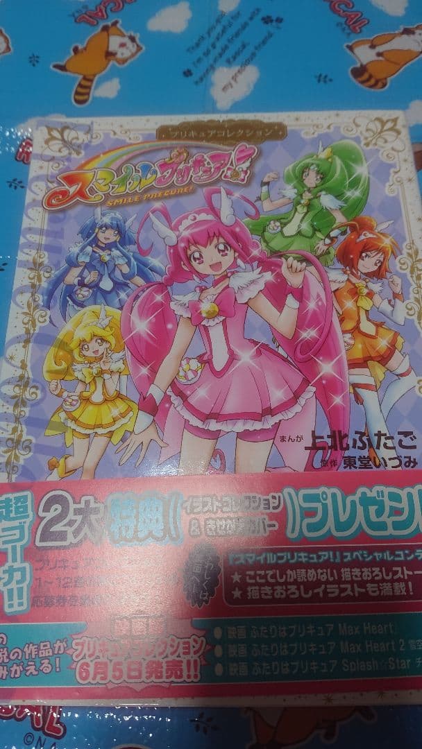 スマイルプリキュア スマプリ グッズセット