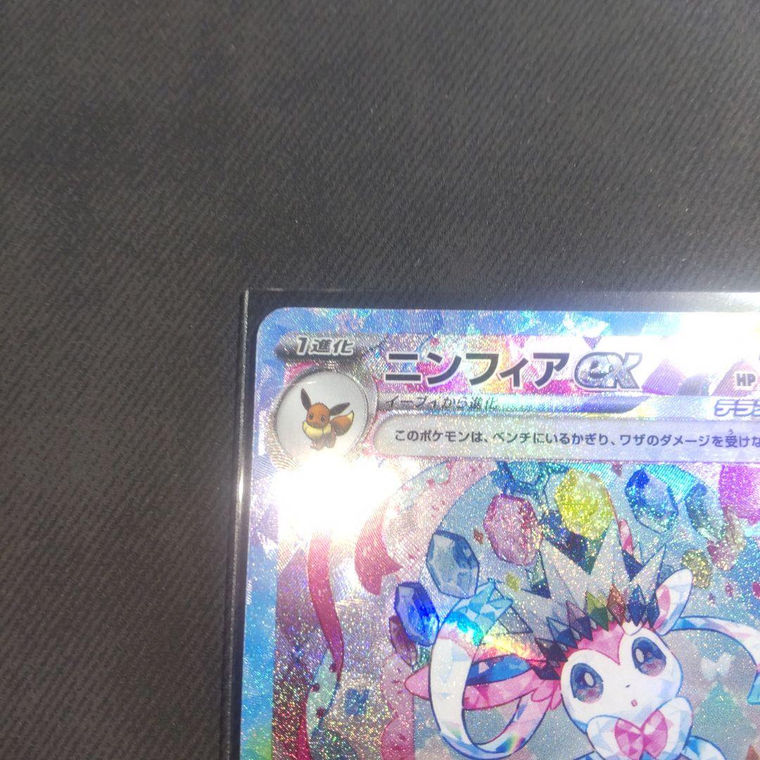 最終値下げ。テラスタルフェス　ニンフィアex　sar 【美品】