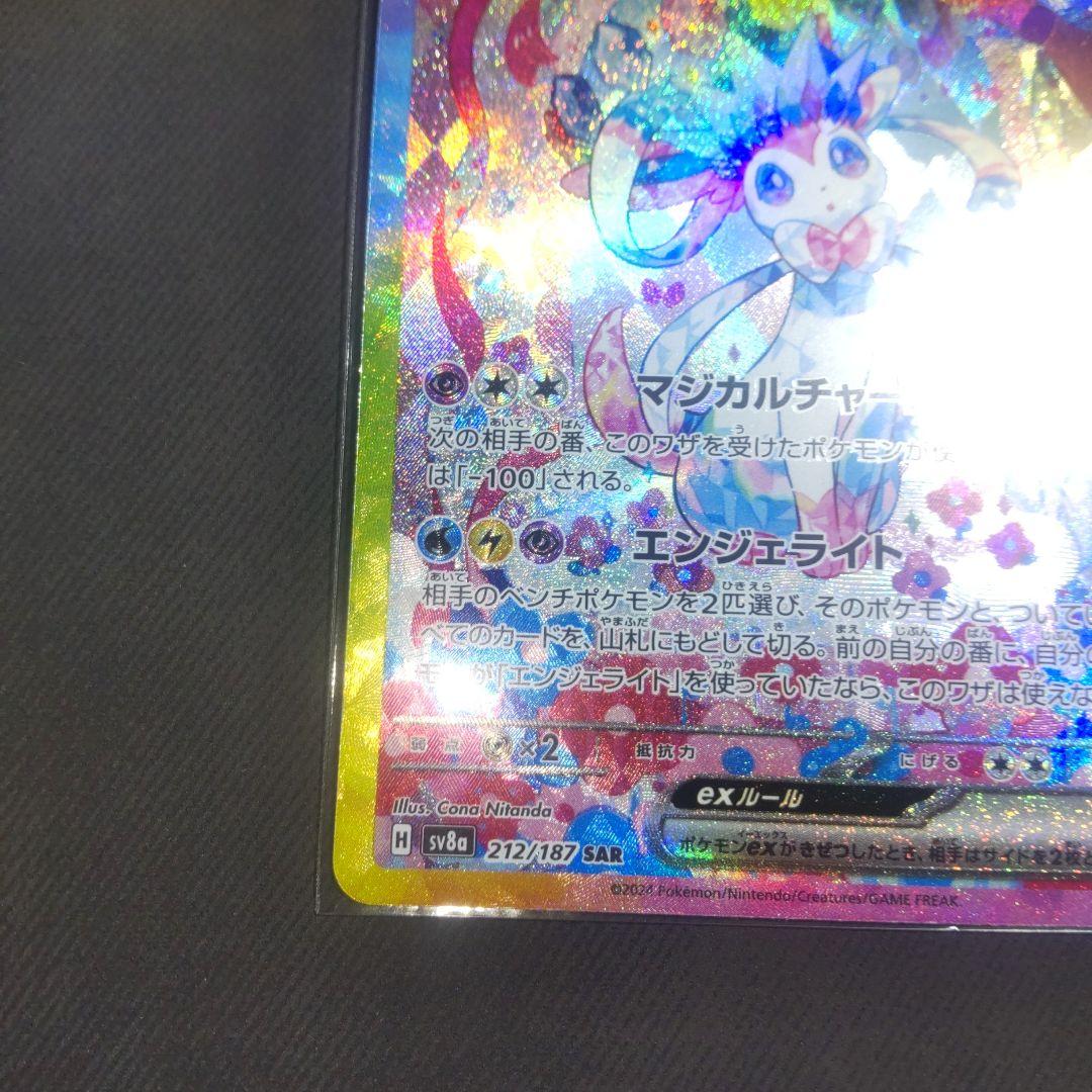 最終値下げ。テラスタルフェス　ニンフィアex　sar 【美品】