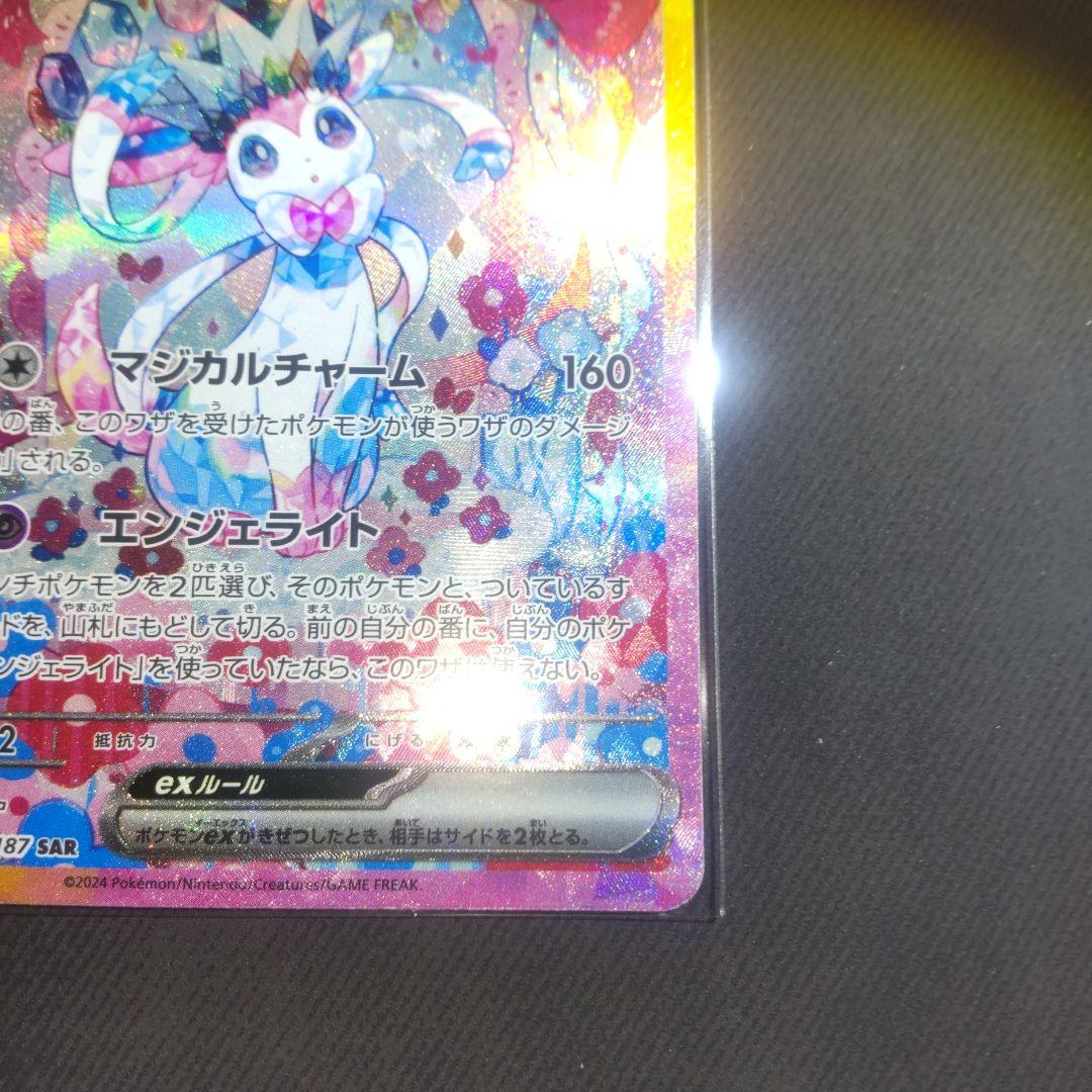 最終値下げ。テラスタルフェス　ニンフィアex　sar 【美品】