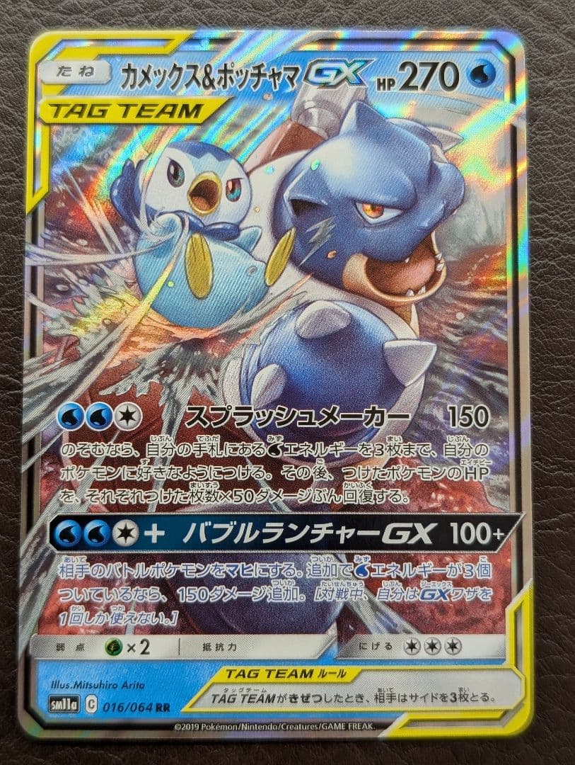 ポケモンカード まとめ セット販売 タッグチーム　TAG TEAM 8枚