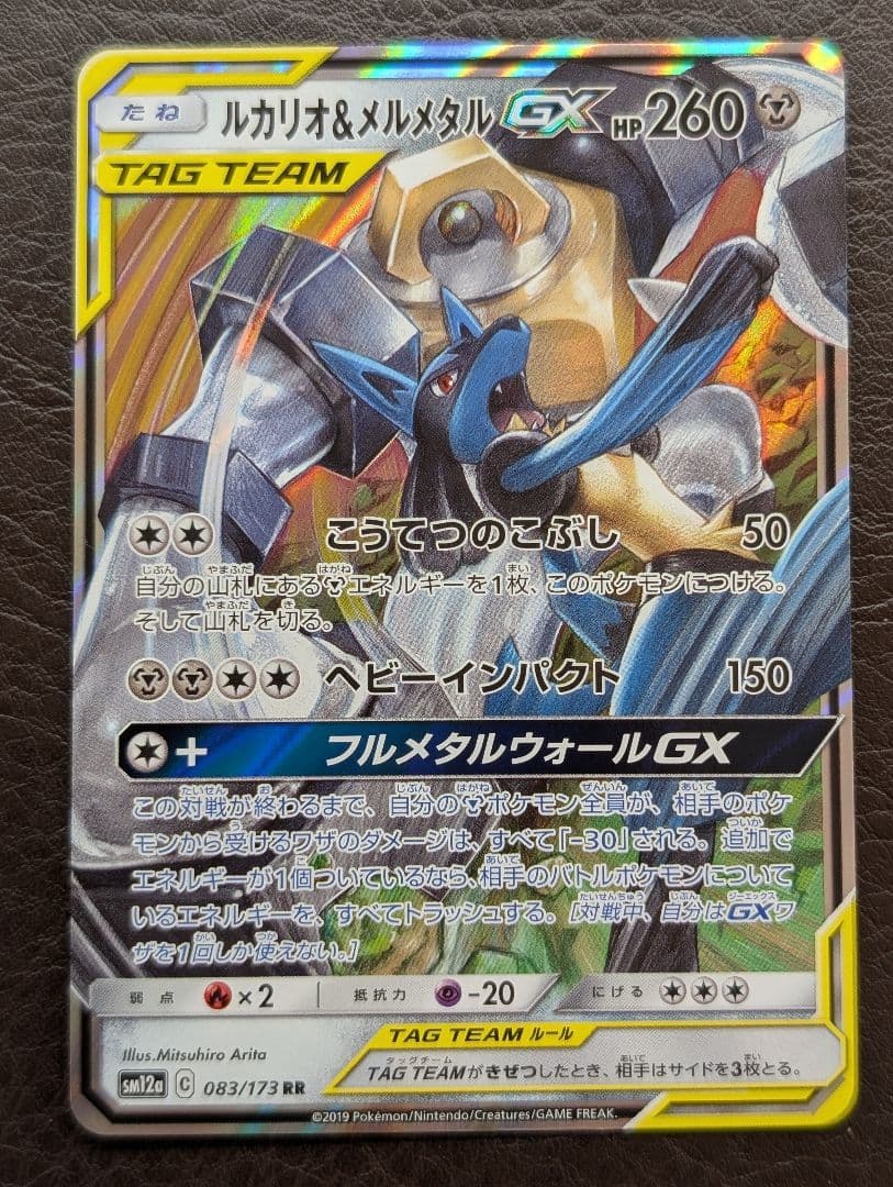 ポケモンカード まとめ セット販売 タッグチーム　TAG TEAM 8枚