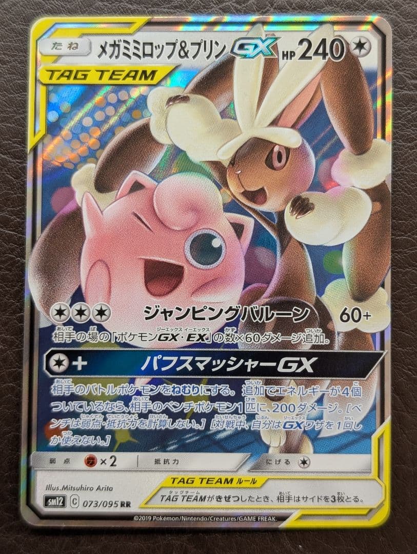 ポケモンカード まとめ セット販売 タッグチーム　TAG TEAM 8枚