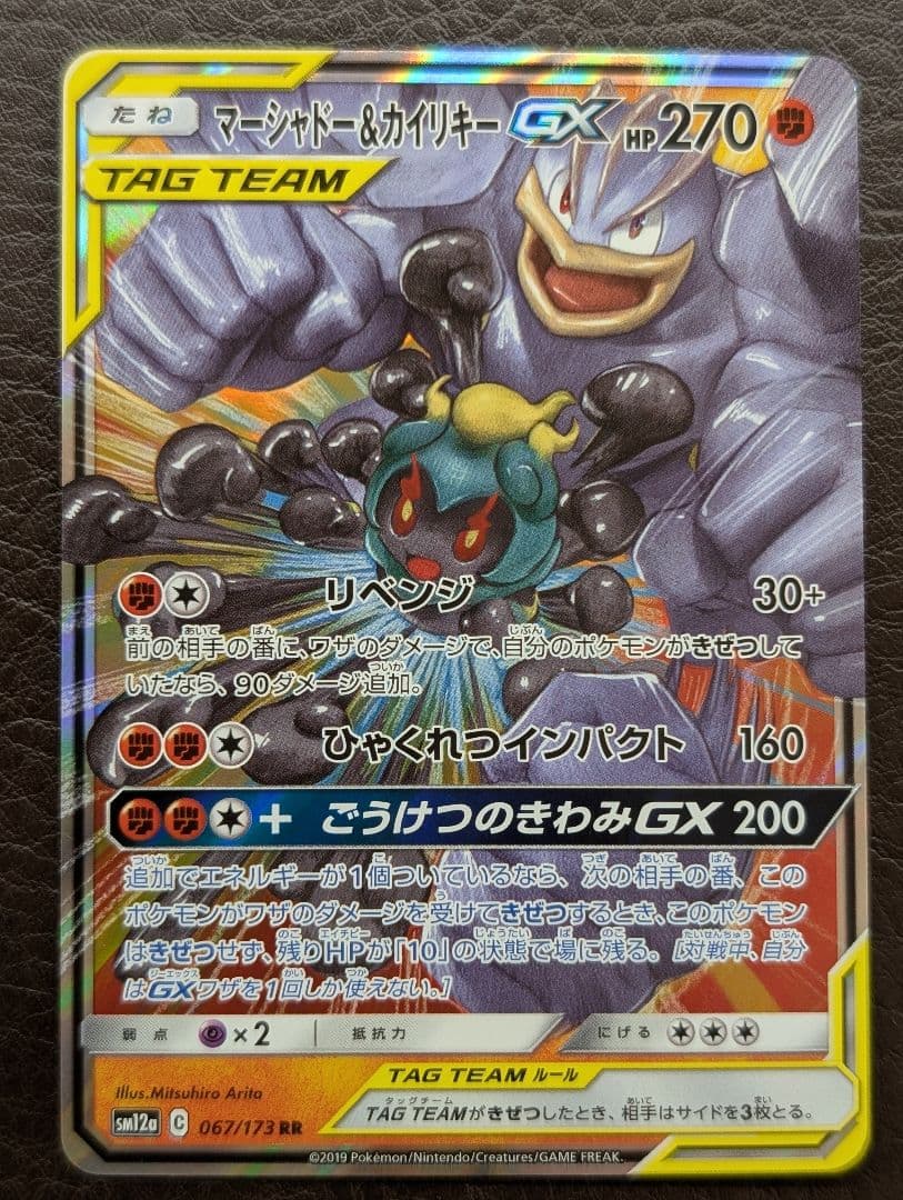 ポケモンカード まとめ セット販売 タッグチーム　TAG TEAM 8枚