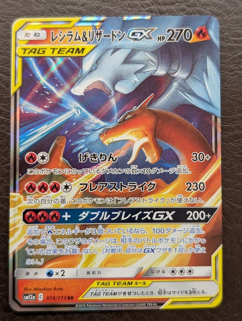 ポケモンカード まとめ セット販売 タッグチーム　TAG TEAM 8枚