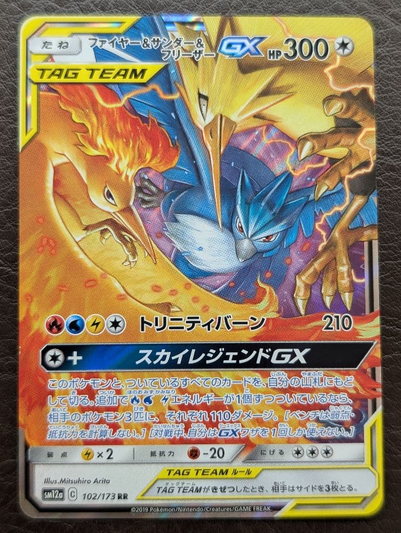 ポケモンカード まとめ セット販売 タッグチーム　TAG TEAM 8枚