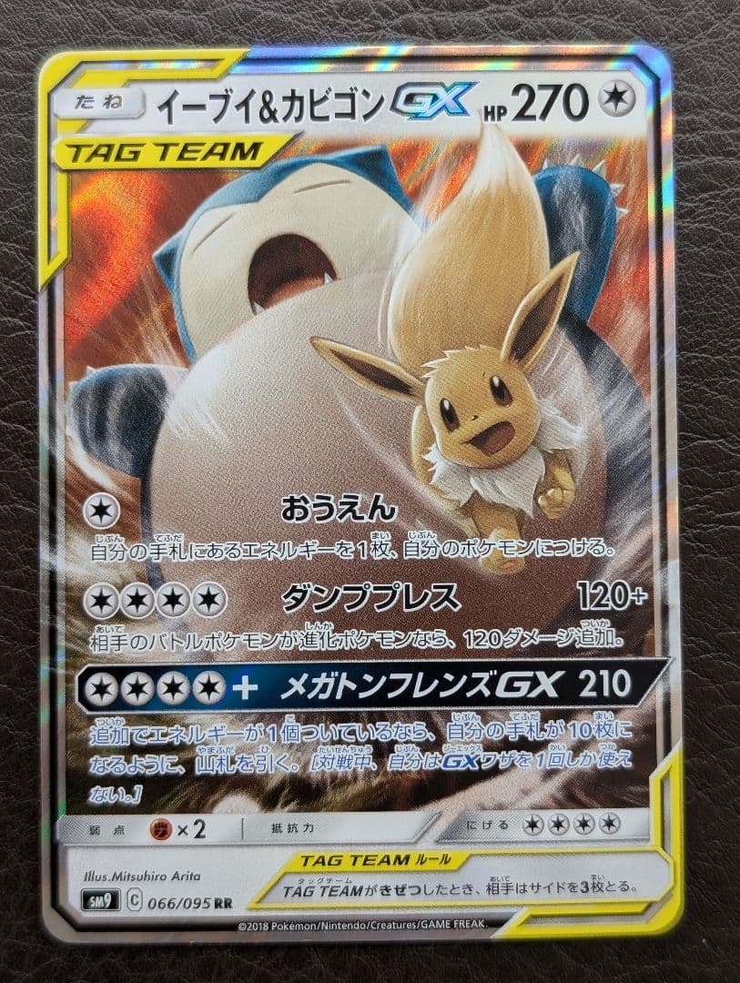 ポケモンカード まとめ セット販売 タッグチーム　TAG TEAM 8枚