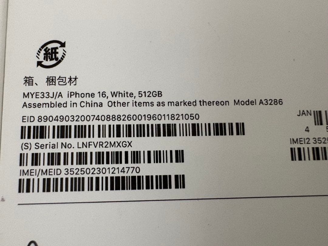 【値下げ】iPhone16 512GB ホワイト美品　SIMフリー