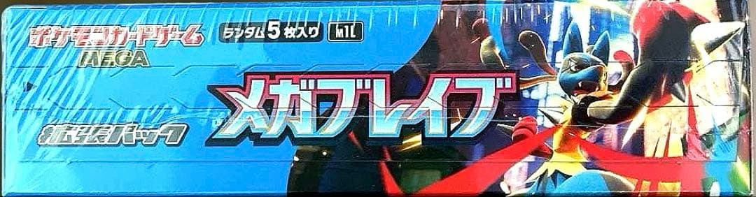 ポケモンカード メガブレイブ 新品未開封 シュリンク付き 1BOX