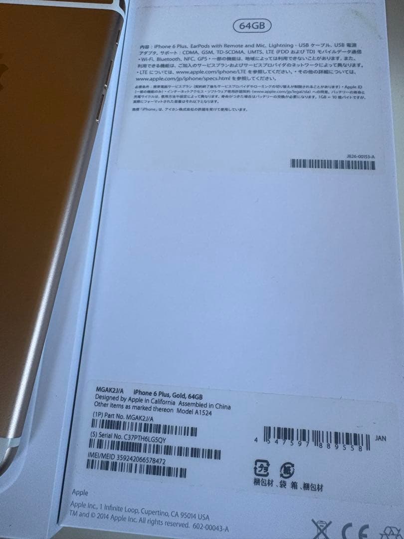 Apple iPhone 6Plus ゴールド 64GB 美品　箱、備品付き