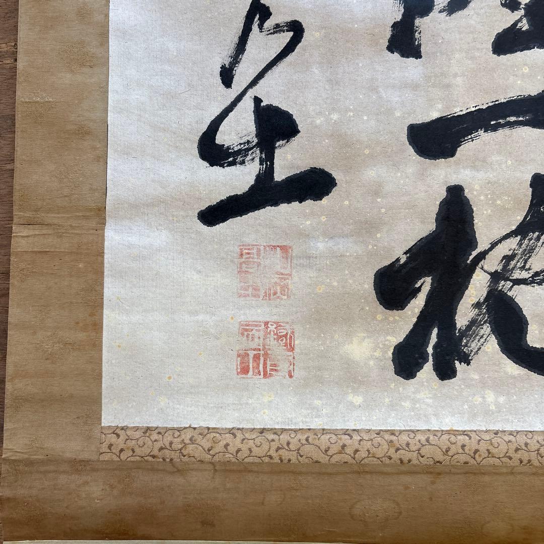 山岡鉄舟掛軸