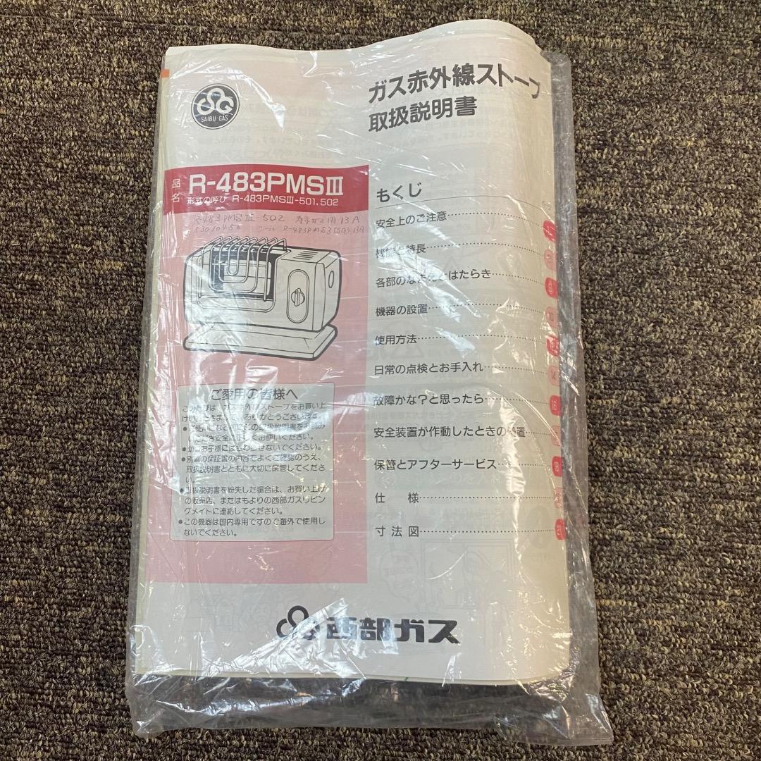 Rinnai ガスストーブ R-483PMSII-502 都市ガス 2006年製