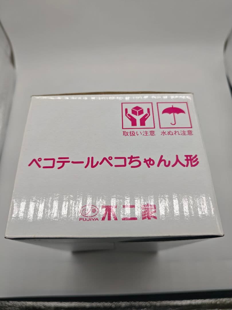 不二家 ペコテールペコちゃん ペコちゃん人形 非売品 当選品 レトロ