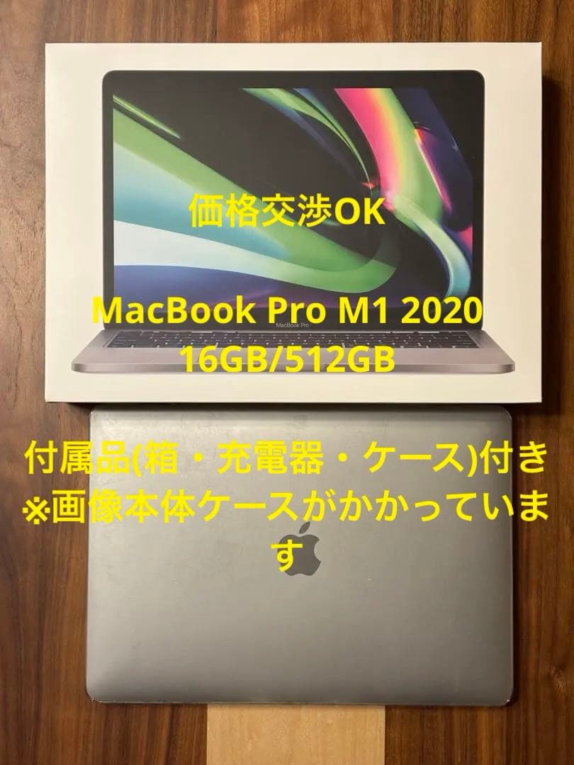 MacBook本体 MacBook Pro M1 2020 (16GB/512GB)