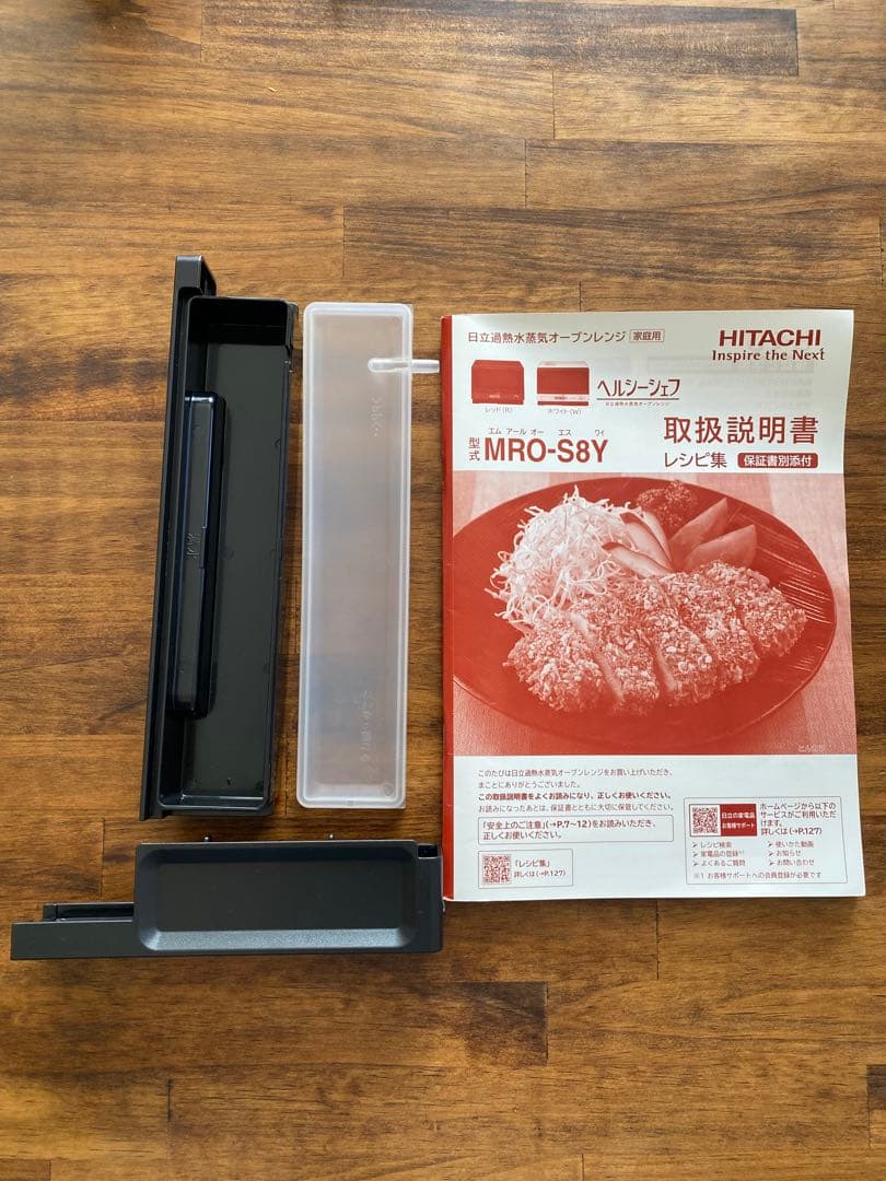 HITACHI オーブンレンジ MRO-S8Y 2020年製