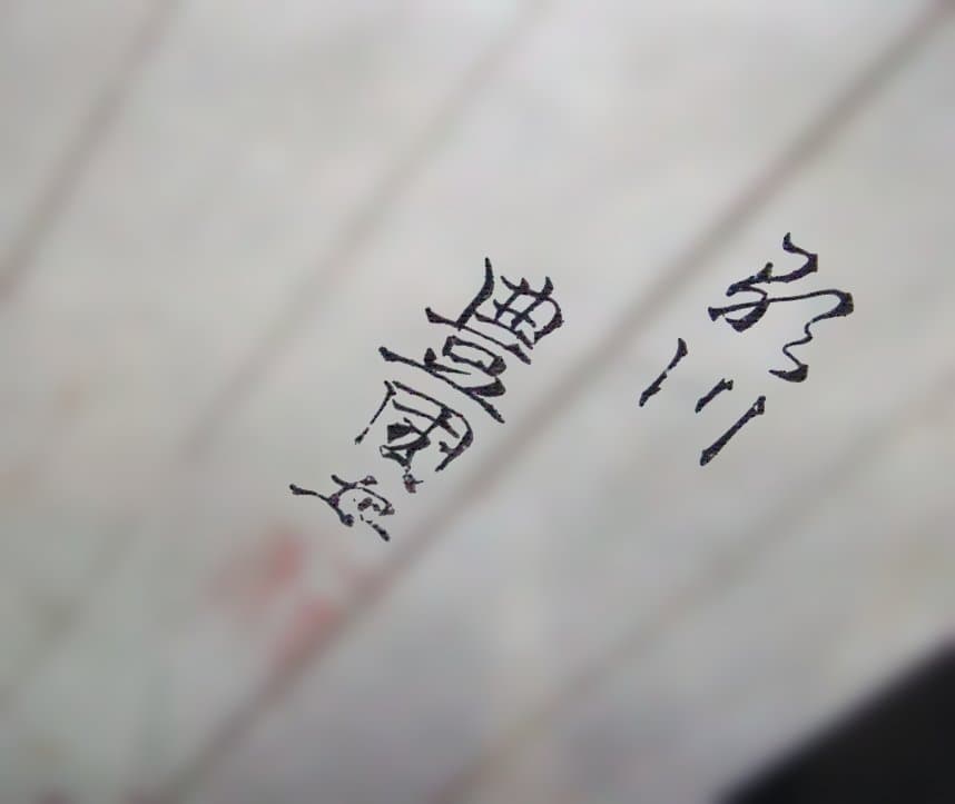 コレクション処分　古い「朱描き鍾馗図」疫病除け・魔除けの信仰画