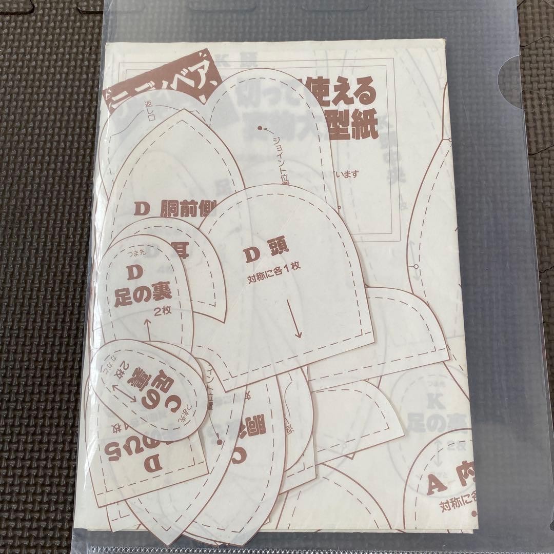 【テディベアキット】テディベア、作ろう！