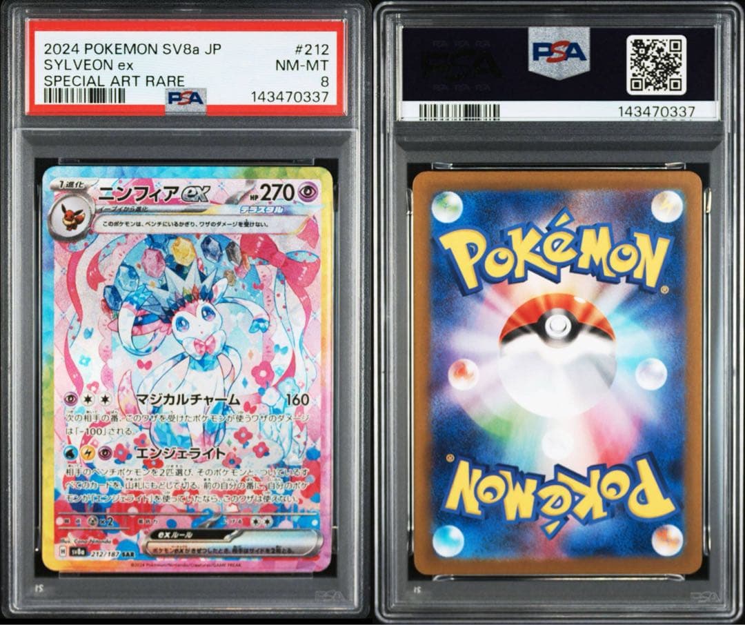 【Buyee doorzo OK】 PSA8 ニンフィアex SAR