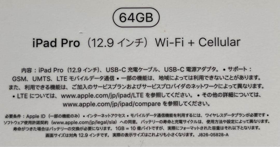 iPad Pro12.9インチ第3世代64GB Wi-Fi+Cellular