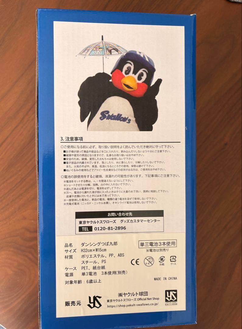 ダンシングつば九郎 東京ヤクルトスワローズ