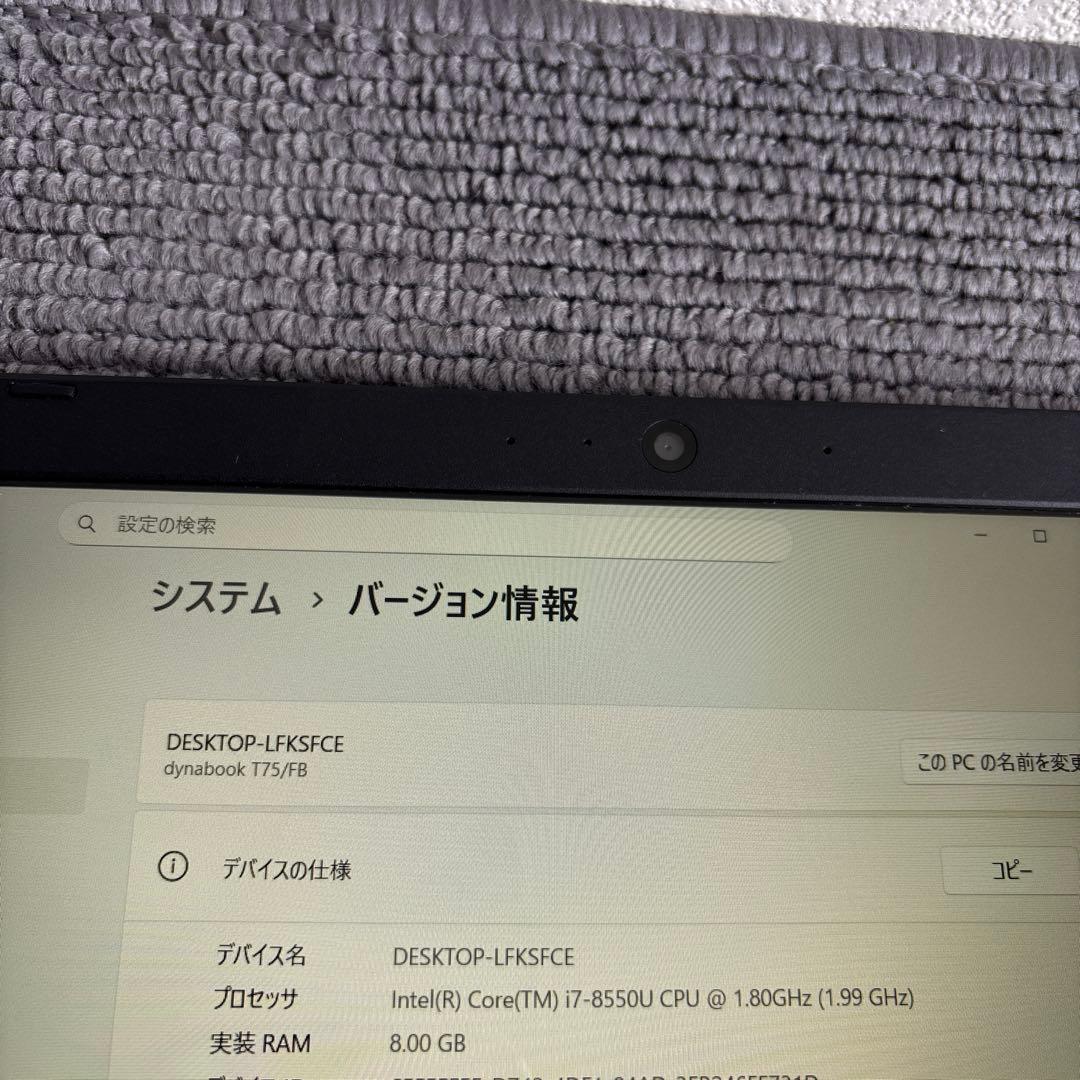 東芝dynabook T75/FB i7-8550U メモリ8GB #m7064