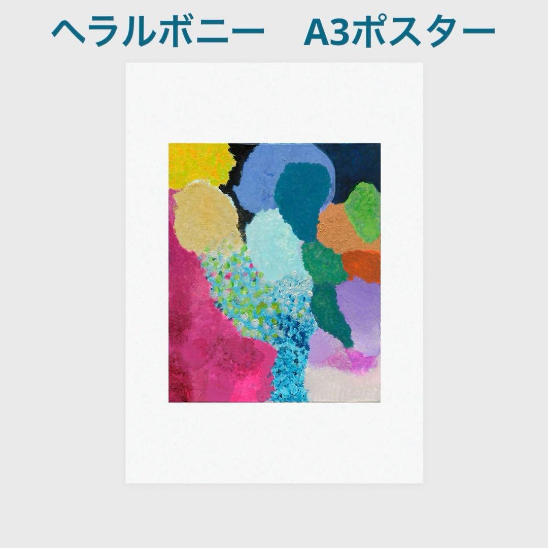 ヘラルボニー　インテリアアート「How are you guys?」　ポスター