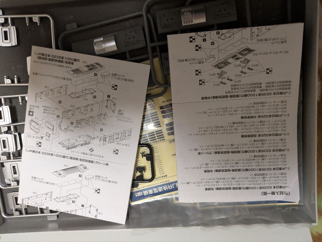 鉄これポケット　e235系　横須賀総武快速線　12両セット