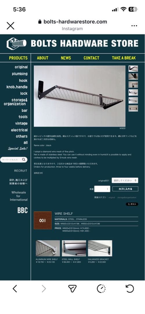 Boltshardware store ボルツ　P.F.S シェルフ