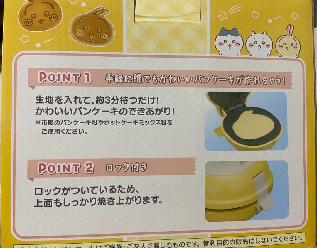 こんがりきゃらパンケーキメーカー うさぎ ちいかわ