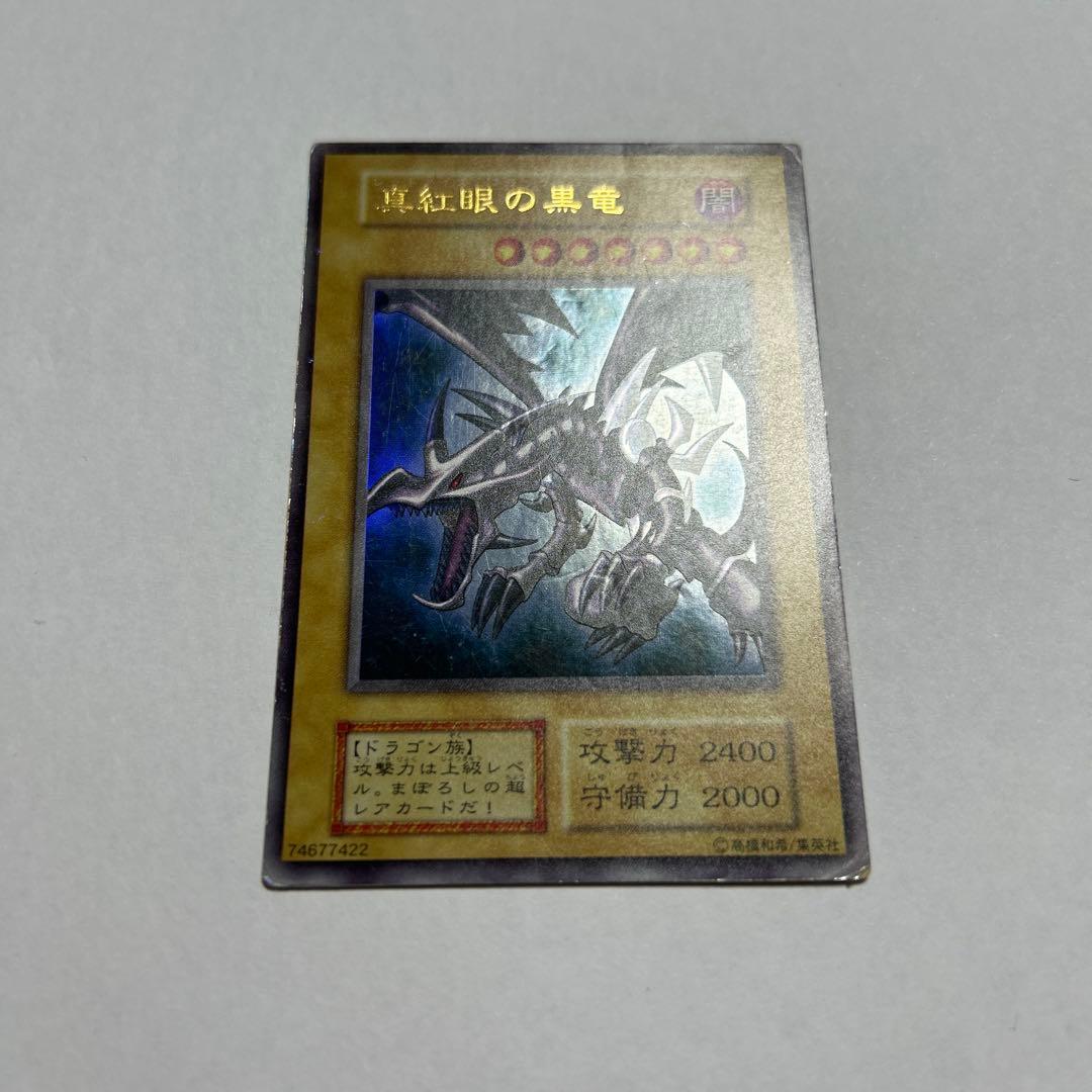 真紅眼の黒龍　レッドアイズブラックドラゴン初期　遊戯王