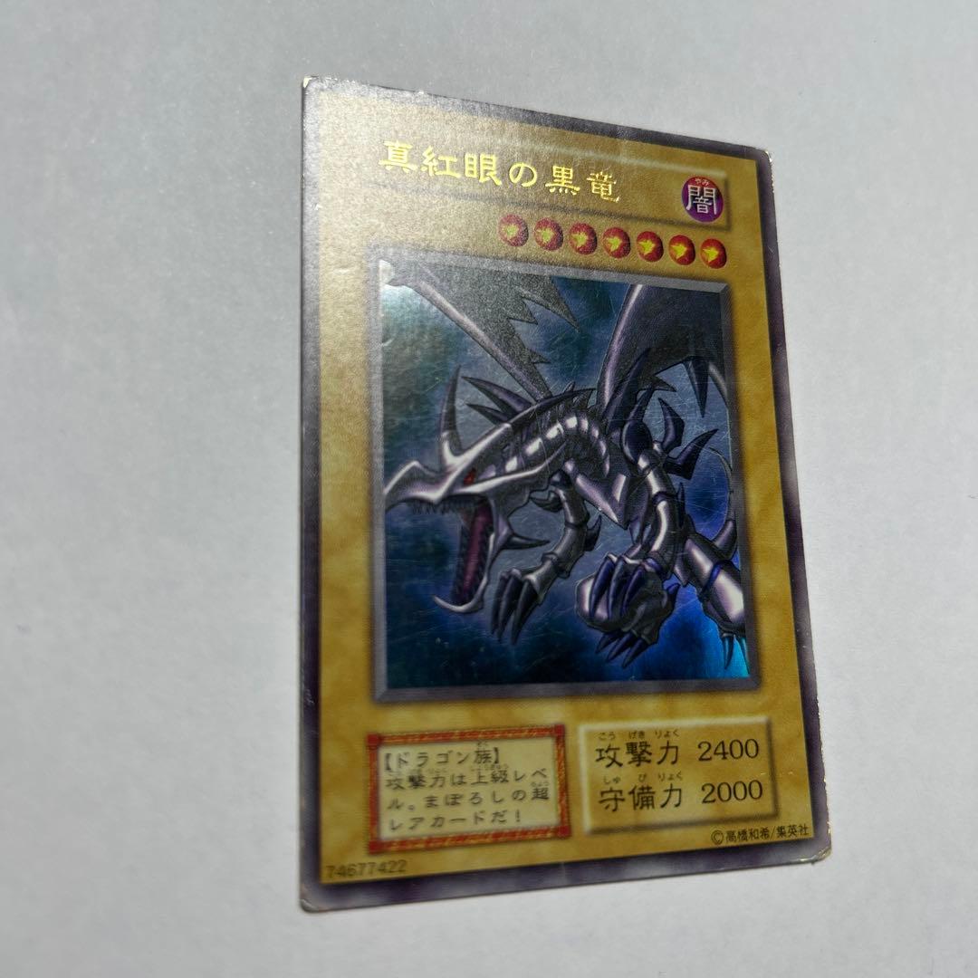 真紅眼の黒龍　レッドアイズブラックドラゴン初期　遊戯王