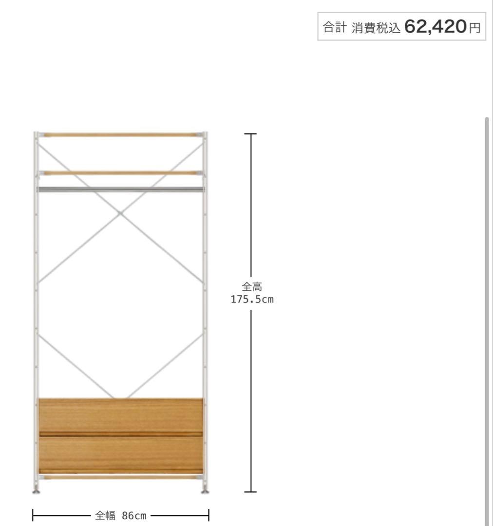 美品★無印ステンレスユニットシェルフ・オーク材・ワードローブセット