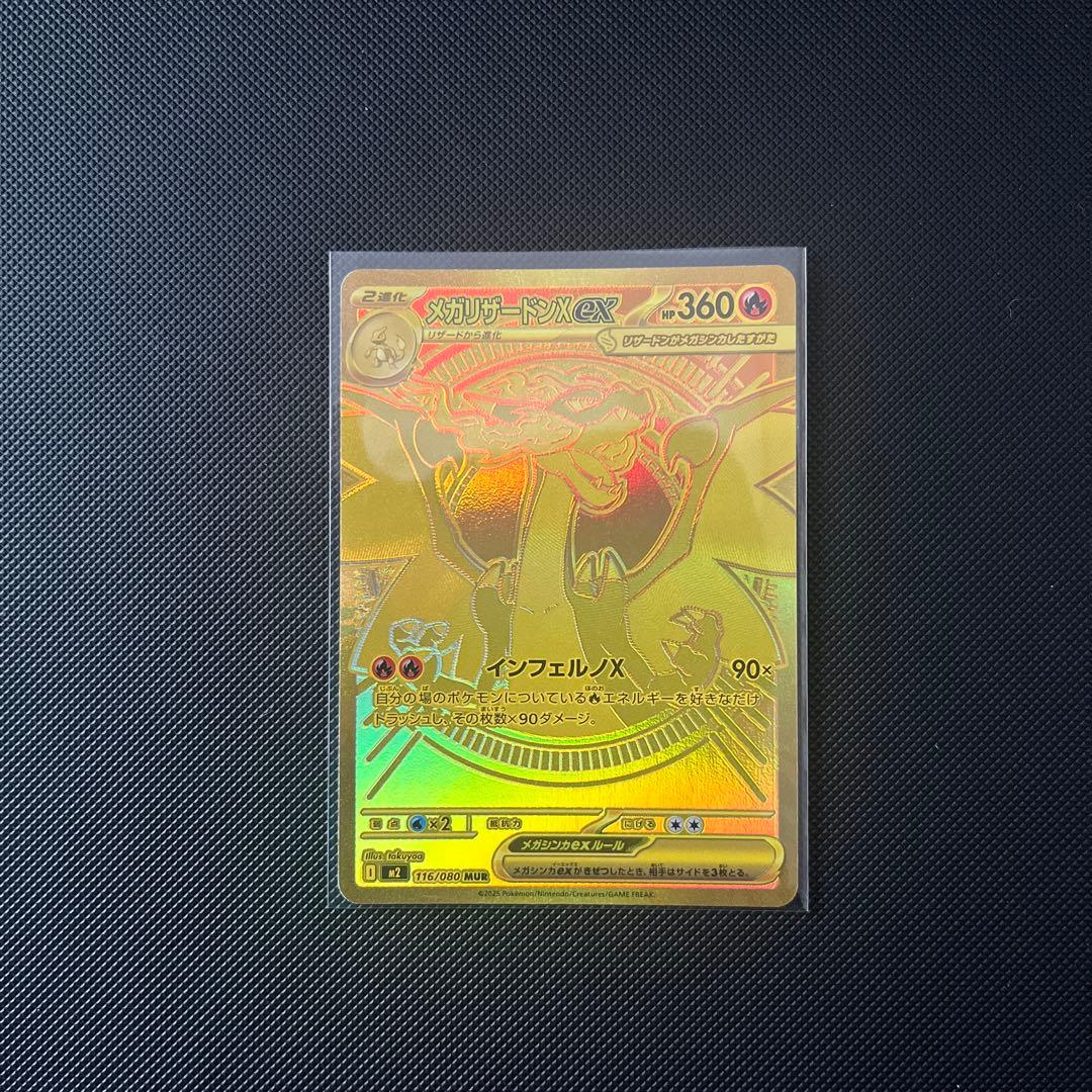 メガリザードンex MUR