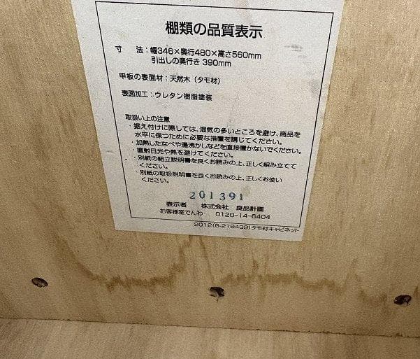 引き取り限定 無印良品 タモ材デスク キャビネットセット