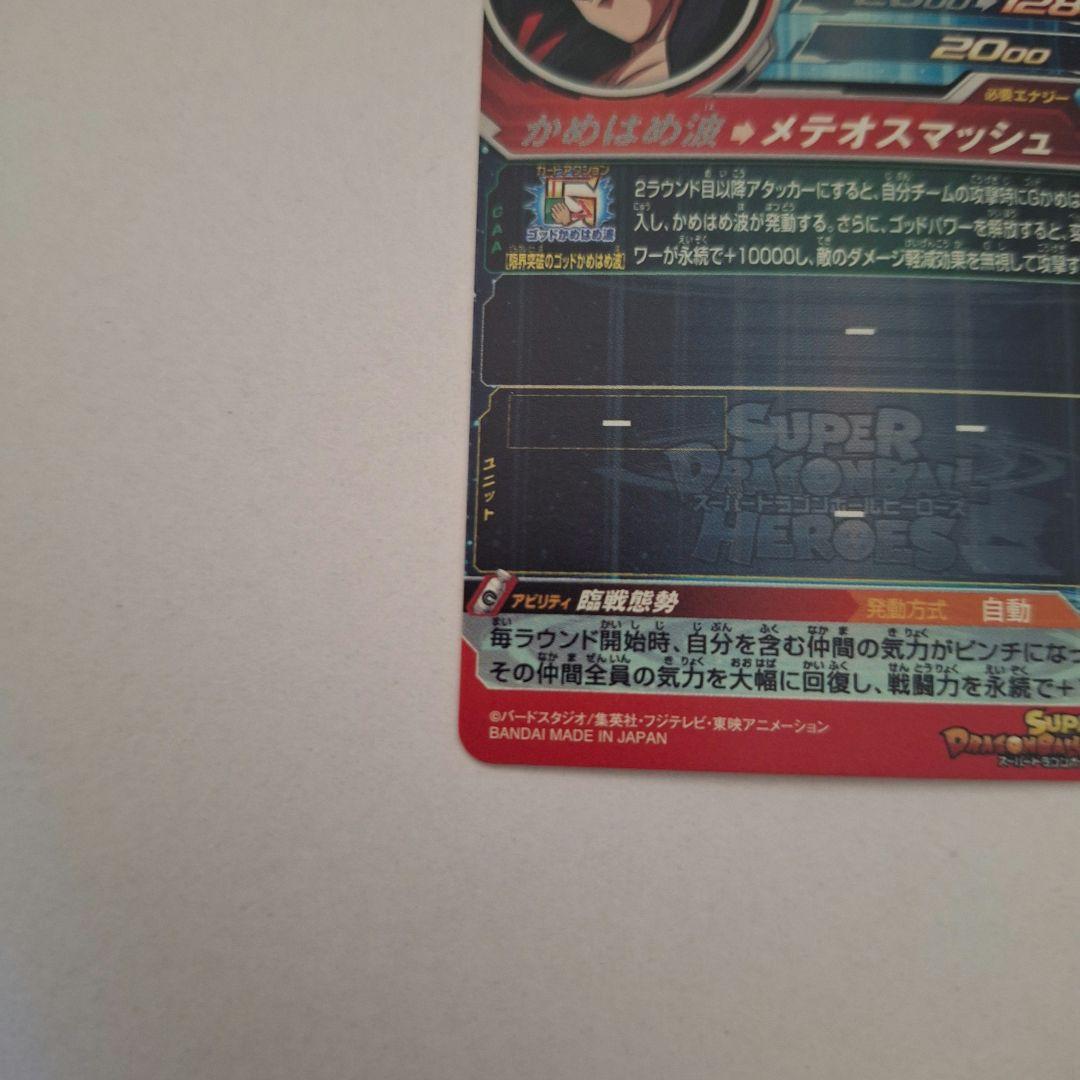 ドラゴンボールヒーローズ 孫悟空 UM9 SEC