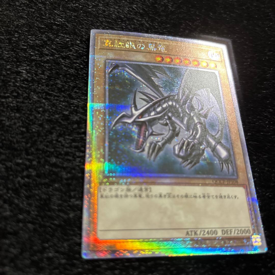 レッドアイズブラックドラゴン　25th クウォーターセンチュリー　シークレット