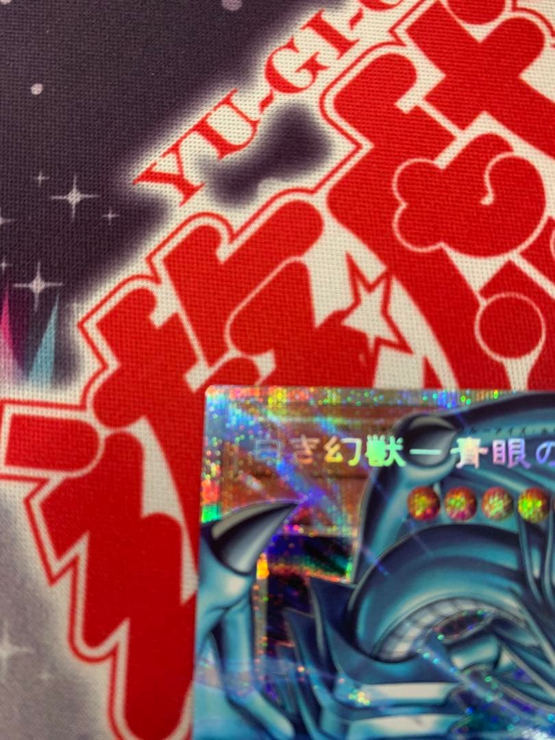 白き幻獣-青眼の白龍 オーバーフレームプリズマティックシークレットレア