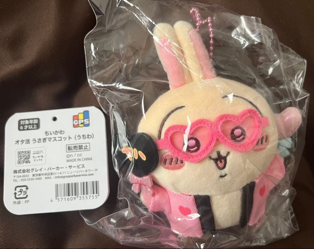 ちいかわ うさぎ他 ぬいぐるみ マスコット13点セット